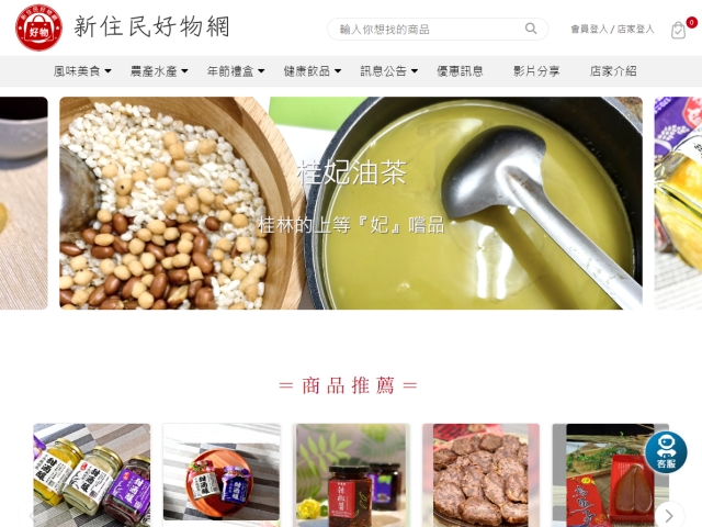 【嘉義】新住民好物網