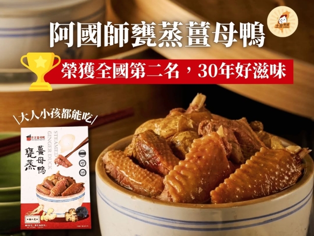 【雲林】阿國師老甕蒸的斗南薑母鴨