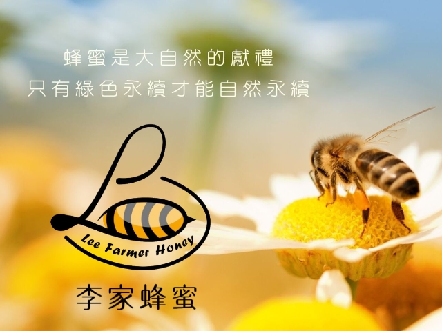【雲林】李家蜂蜜