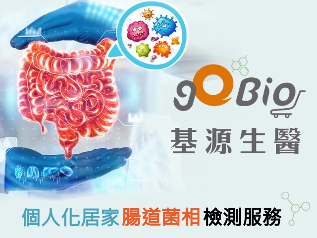 易利華科技,高雄網路行銷,高雄網頁設計,【高雄】基源生醫 OBiO Shop 商城
