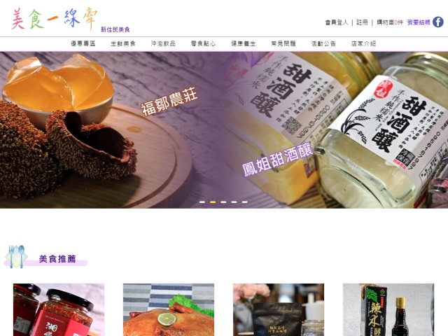 易利華科技,高雄網路行銷,高雄網頁設計,經濟部中小企業數位應用群聚輔導計畫平台設計【嘉義】美食一線牽