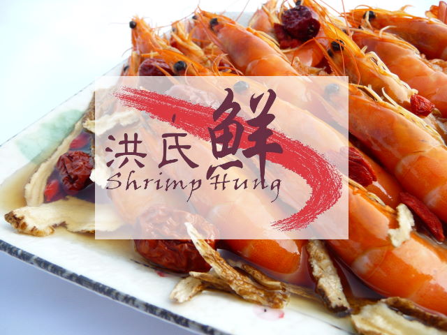 易利華科技,高雄網路行銷,高雄網頁設計,【台南】洪氏鮮蝦