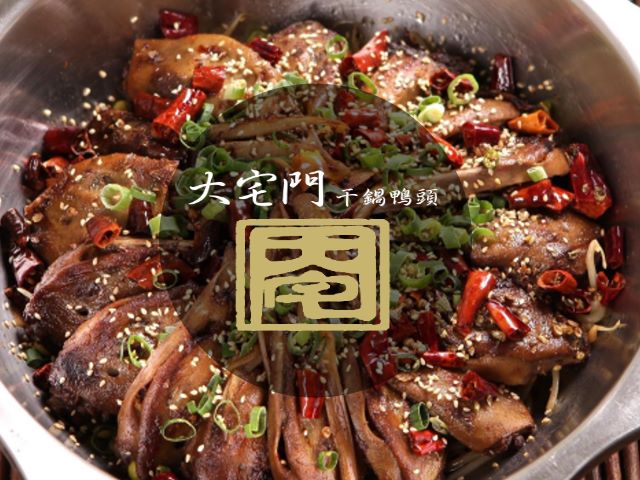 易利華科技,高雄網路行銷,高雄網頁設計,【高雄】大宅門干鍋鴨頭