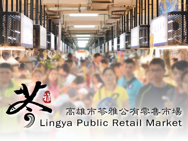 易利華科技,高雄網路行銷,高雄網頁設計,SBIR【高雄】苓雅市場