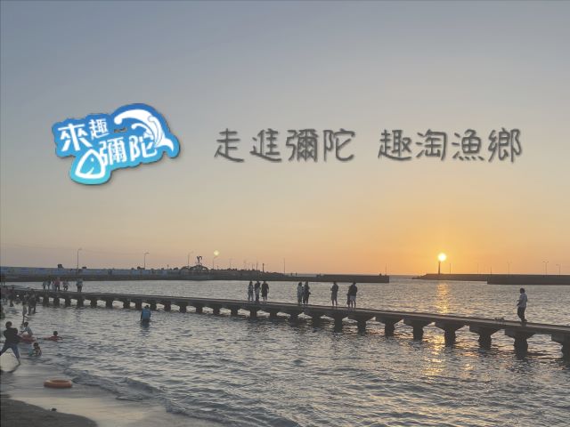 易利華科技,雲世代小微企業數位轉型創新服務計畫【高雄】來趣彌陀
