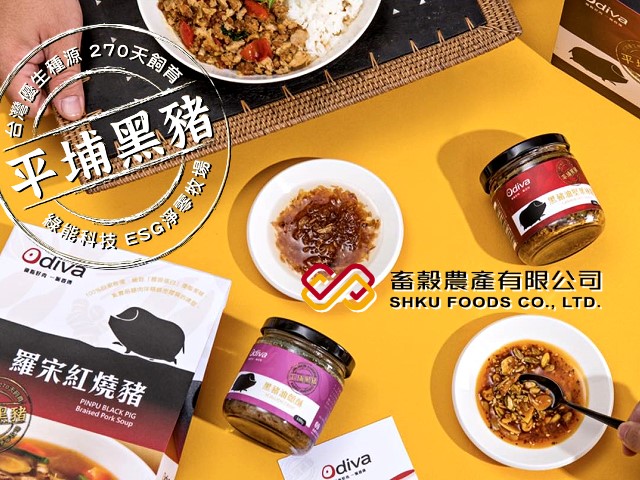 易利華科技,高雄網路行銷,高雄網頁設計,【屏東】平埔黑豬 ODIVA